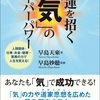 【新刊発売☆】強運を招く「気」のスーパーパワー　ただ今ご予約受付中！