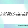 Copilot Studioで開発したエージェントの回答品質をDatabricksのMLflowで継続的に評価する。