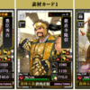 天合成　龍造寺隆信