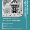 【東京】次回の定例研究会のご案内