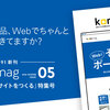 【追記：購入可能】「ウェブじゃない人のためのウェブデザイン本」という試みについて