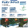 「タイベック 400WP 透水タイプ」果樹用には白い反射シート