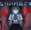 損切り翌日に自社株買い！？ANYCOLORの悲劇とドル円暴落で風邪をひきそうな週末【2026/01/25 資産棚卸】