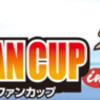 告知　サンライン　BASSFANCUP　in　津久井湖　のお知らせ！