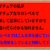 危険地帯へ？の脱皮。