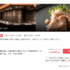 予約サイトでの還元は貰わないので、県のGoTo EATの食事券を引き換えてきました