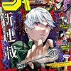 【ネタバレ感想】週刊少年ジャンプ 2020年39号