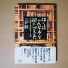 「ぼくはこんな本を読んできた」立花隆