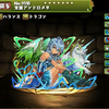 パズドラ 覚醒サラスヴァティの入手方法やスキル上げ 進化素材や使い道情報 パズドラ攻略 裏ワザ 21年2月新モンスター最新情報 パズドラ 覚醒サラスヴァティの入手方法やスキル上げ 進化素材や使い道情報 パズドラ攻略 裏ワザ 21年2月新モンスター最新情報