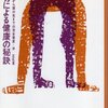 弾みをつけない／『ヨガによる健康の秘訣　足の裏から頭の先までの完全健康』沖正弘