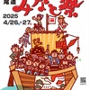 第82回尾道みなと祭（広島県）
