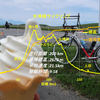 女神線サイクリング