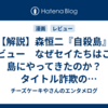 【解説】森恒二『自殺島』レビュー　なぜセイたちはこの島にやってきたのか？タイトル詐欺の傑作サバイバル漫画！【ネタバレあり】