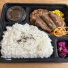 【ステーキ宮】テイクアウトの自家製ハンバーグ&宮ロースカット弁当 ロースの柔らかさがたまらない！