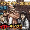 「最近のマクガイヤー　2016年4月号」