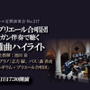 3月14日（日） コレギウム・プリエール合唱団 パイプオルガン伴奏で聴く マタイ受難曲ハイライト（福岡市）