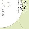 『知っておきたい「日の丸」の話−国旗の常識・日本と世界』ほか