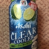 クリアクーラー 沖縄産シークァーサーサワー