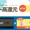 【楽天リーベイツ】アプリ限定+2%！ポイントUPキャンペーン実施中！