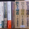 新入荷ー別れる理由・決闘の相手　木々高太郎・歴史学