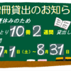 【重要】資料配置換えの為、臨時休館いたします!!