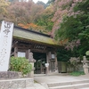 山形市　紅葉に染まる秋の山寺 立石寺に行った話🍁