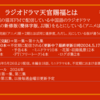 猫耳FM　ラジオドラマ天官賜福とは