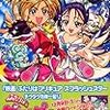 ふたりはプリキュアスプラッシュスター(1)