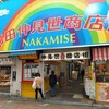 町田市　仲見世商店街 (まぐろのお店 マルハチ) …、