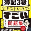 簿記学習であなたの未来が劇的に変わる！仕事にもプライベートにも役立つ最強スキル
