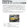 伊豆箱根鉄道大雄山線に「DAIYUZAN 　LINE 　イエローシャイニングトレイン」登場　大雄山線も賑やかになるネ！