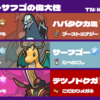 【ポケモンSV S4使用構築_最終レート2001_最終順位675位】逆転の発想のその先へ~Season4~【●●型の●●は♰カミ♰となる】