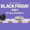 Amazonブラックフライデー購入記録 -2024年11月-