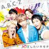 A.B.C-Z の新曲 JOYしたいキモチ 歌詞