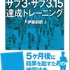 走力確認　2km×3セットインターバル　2016年11月13日