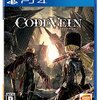 CODE VEIN のネットワークテスト募集開始してますよー