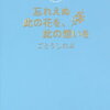  ごとう しのぶ 著『忘れえぬ此の花を、此の想いを　崎義一の優雅なる生活 』（6/28発売）