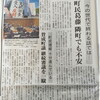 西日本新聞『核ごみ議論急展開波紋』記事