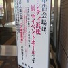 裏金自民党議員は還流分を納税しろ！令和５年分の確定申告をしてきました！