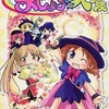 今いたずらまじょ子の大冒険(5) / みずなともみという漫画にほんのりとんでもないことが起こっている？