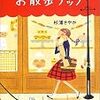 お散歩ブック