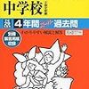 目黒星美学園中学校では、明日1/22(日)に入試直前説明会を開催するそうです！【予約不要】