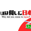 【世界のムチロー伝説】 第五話「 YOUは何しに日本へ？」