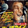 【最近見た映画】今回、タダ観した映画は？