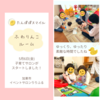 5月6日ふわりんこルーム