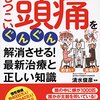 【主治医が見つかる診療所】頭痛を放置していたら失明の危機に！目の病気が原因で起こる頭痛の症状とは？