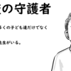 ５７．【授業の基本の＜き＞！】教育力のある先生はもれなくこの柔らかさをもっています。