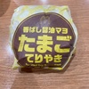 【マクドナルド】「香ばし醤油マヨたまごてりやき」実食レビュー！期間限定の大人味を堪能