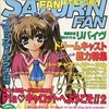 今SATURN FAN 1998年10月23日号という雑誌にほんのりとんでもないことが起こっている？