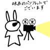 ウサオジという男、映画のパンフレットを片付ける2